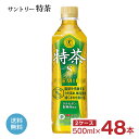 特茶 サントリー 伊右衛門 緑茶 500ml 48本 2ケース サントリー特茶 特定保健用食品 特保 トクホ ペットボトル まとめ買い 送料無料
