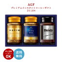 AGF プレミアムインスタントコーヒーギフト ZIC-20N ちょっと贅沢な珈琲店 マキシム ブレンディ 取り寄せ品 送料無料