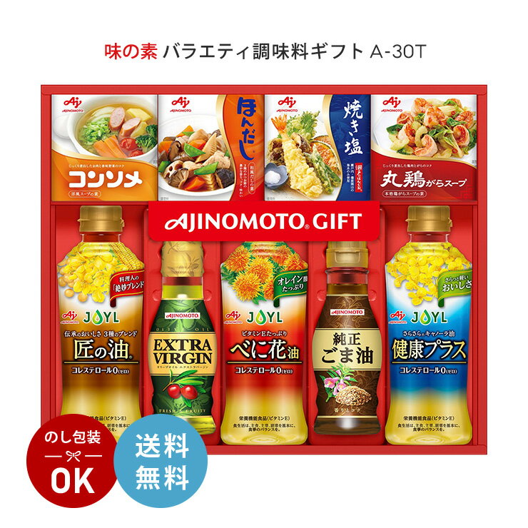 アウトレット 和洋中バラエティ調味料ギフト A-30T 訳あり 送料無料のサムネイル