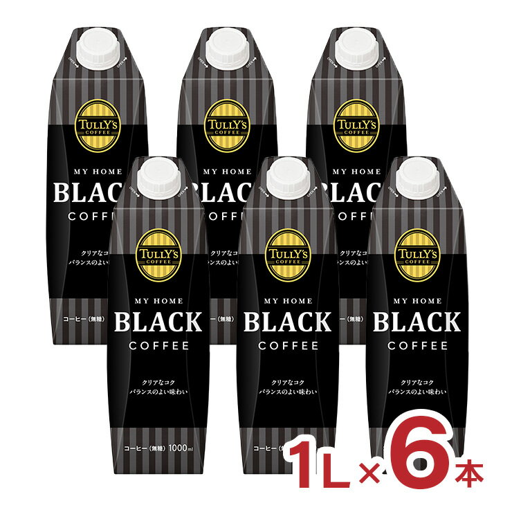 タリーズ コーヒー 珈琲 マイホーム ブラック 紙パック キャップ付 1000ml 6本 1L 無糖 伊藤園 送料無料のサムネイル