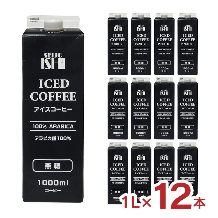 成城石井　2,180円 無糖アイスコーヒー 1L×12本 +ポイント 送料無料 賞味期限2023/5/27アウトレット 【楽天市場】 など 他商品も掲載の場合あり