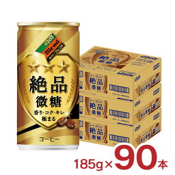 コーヒー 微糖 ダイドーブレンド 絶品微糖 185g 90本 缶 ダイドードリンコ 送料無料