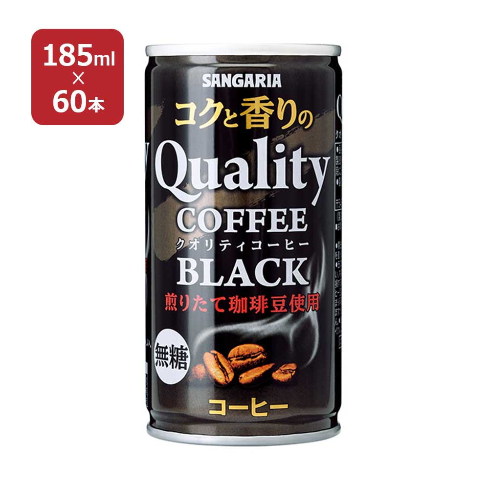 煎りたて珈琲豆使用したコーヒーを低価格で！ 商品説明 商品名 コクと香りのクオリティコーヒーブラック 185ml 内容量 185ml×60本 商品コメント 品質にこだわりつつ、より良い商品をお求めやすい価格でご提供できるように開発した、煎りたて珈琲豆を使用し、 味と香りを引き立たせたブラックコーヒーです。 原材料 コーヒー(国内製造) 原産国 日本 加工地 日本 賞味期限 12ヶ月