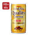 【4/24 20:00～4/27 9:59店舗内3倍P】コーヒー コクと香りのクオリティコーヒー 微糖 缶 185ml 60本 日本サンガリア 送料無料 コーヒー 微糖