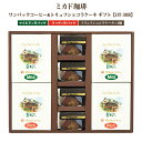 スイーツ ミカド珈琲 ワンパックコーヒー&トリュフショコラケーキギフト OT-30B コーヒー(マイルド、リッチ)各8 トリュフ4個 ギフト ホット ドリンク 産地直送 送料無料