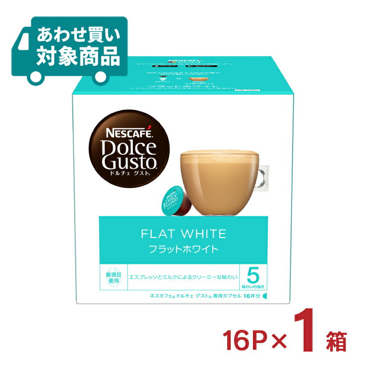 ドルチェグスト カプセル コーヒー フラットホワイト 16P ネスカフェ 〈あわせ買い対象商品〉