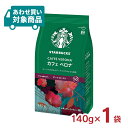 コーヒー粉 スターバックス コーヒー カフェ ベロナ(R) 140g 中細挽き スタバ 取り寄せ品 〈あわせ買い対象商品〉