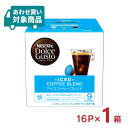 香ばしくさわやかな酸味のアイスコーヒー 商品説明 商品名 ドルチェグスト 専用カプセル アイスコーヒーブレンド 16P 内容量 16P×1個 原材料 コーヒー豆 加工地 生豆生産国名：コロンビア、ブラジル、他 賞味期限 製造より13ヶ月 商品コメント 世界中から探し求めた上質なコーヒー豆のみを使用し、アイスコーヒー向けに何度も研究を重ねた理想のブレンドを、丁寧に焙煎しました。カフェで飲むようなアイスコーヒーの香り、香ばしさ、味わいが楽しめます。 ※対象商品3980円以上あわせ買いで送料無料 ↓ あわせ買い商品一覧はこちら ↓