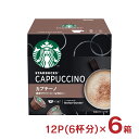 ドルチェグスト カプセル スターバックス カプチーノ 12P（6杯分） 6箱 スタバ ネスカフェ 内祝い お返し 送料無料