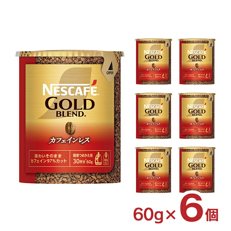 ネスカフェ ゴールドブレンド カフェインレス　コーヒー コーヒー ネスカフェ ゴールドブレンド カフェインレス エコ＆システムパック 60g 6個 ノンカフェイン デカフェ インスタント 送料無料 取り寄せ品