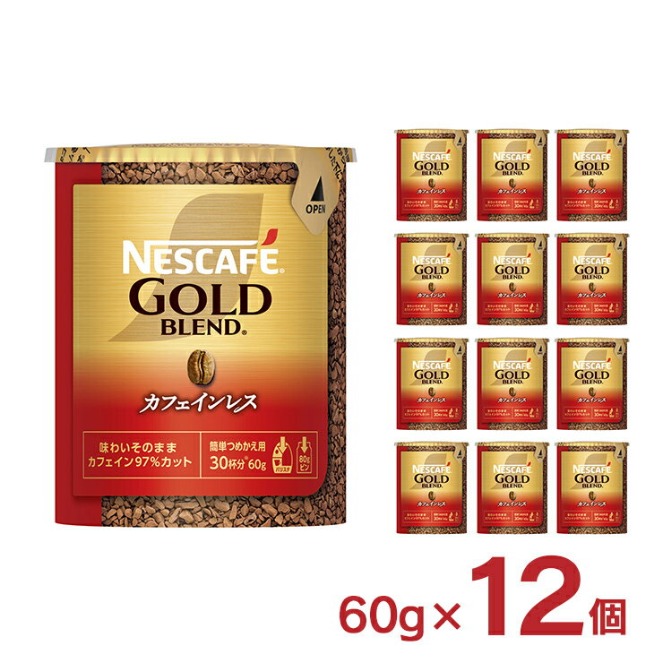 コーヒー ネスカフェ ゴールドブレンド カフェインレス エコ＆システムパック 60g 12個 ノンカフェイン デカフェ インスタント 送料無..