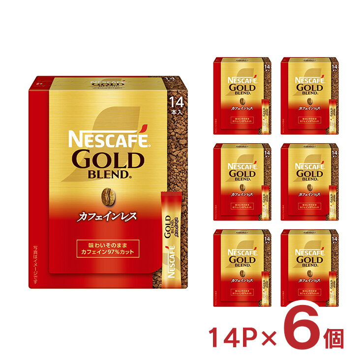 ネスカフェ ゴールドブレンド カフェインレス　コーヒー コーヒー ネスカフェ ゴールドブレンド カフェインレス スティックブラック 14P 6箱 ノンカフェイン デカフェ インスタント 送料無料 取り寄せ品