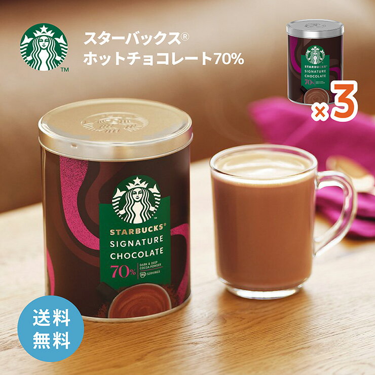 スタバ 2,650円 +ポイント 送料無料 ホットチョコレート 70% 295g 3個 スターバックス 賞味期限2025/1/31 【楽天市場】で 他商品も掲載の場合あり スタバ 2,650円 +ポイント 送料無料 ホットチョコレート 70% 295g 3個 スターバックス 賞味期限2025/1/31 【楽天市場】で 他商品も掲載の場合あり