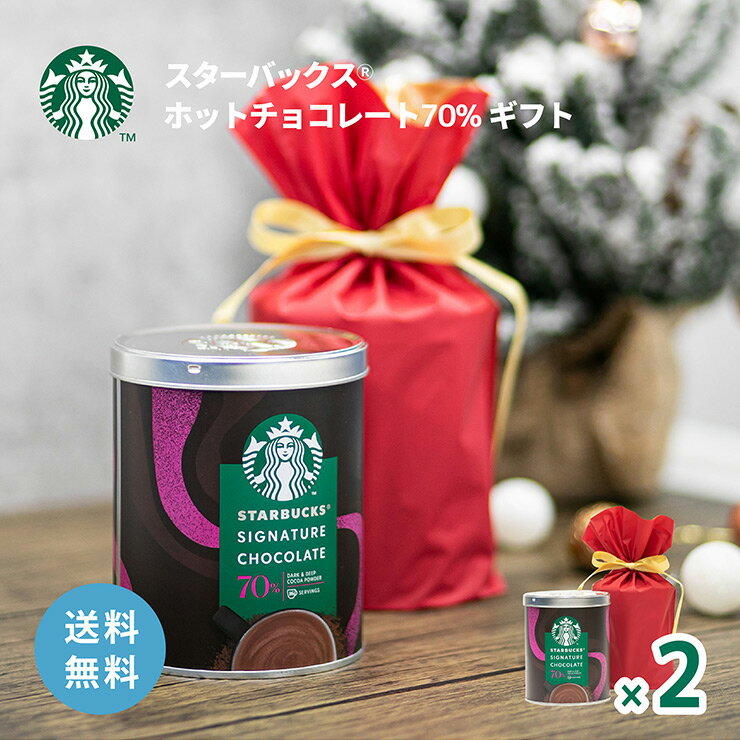 スタバ ホットチョコレート70% 295g ギフト 2個 スターバックス ココア スターバックス ホットチョコレート クリスマス 季節限定 缶 送料無料のサムネイル