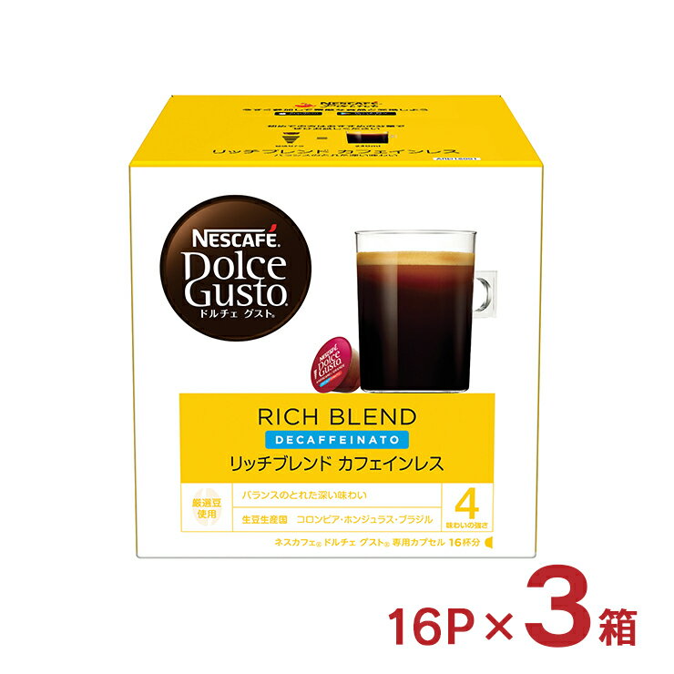 ドルチェグストカプセル 2,400円 +ポイント 送料無料 賞味期限2024/5/31アウトレット ネスカフェ ドルチェグスト カプセル リッチブレンド カフェインレス 16P 3箱 【楽天市場】 など 他商品も掲載の場合あり ドルチェグストカプセル 2,400円 +ポイント 送料無料 賞味期限2024/5/31アウトレット ネスカフェ ドルチェグスト カプセル リッチブレンド カフェインレス 16P 3箱 【楽天市場】 など 他商品も掲載の場合あり