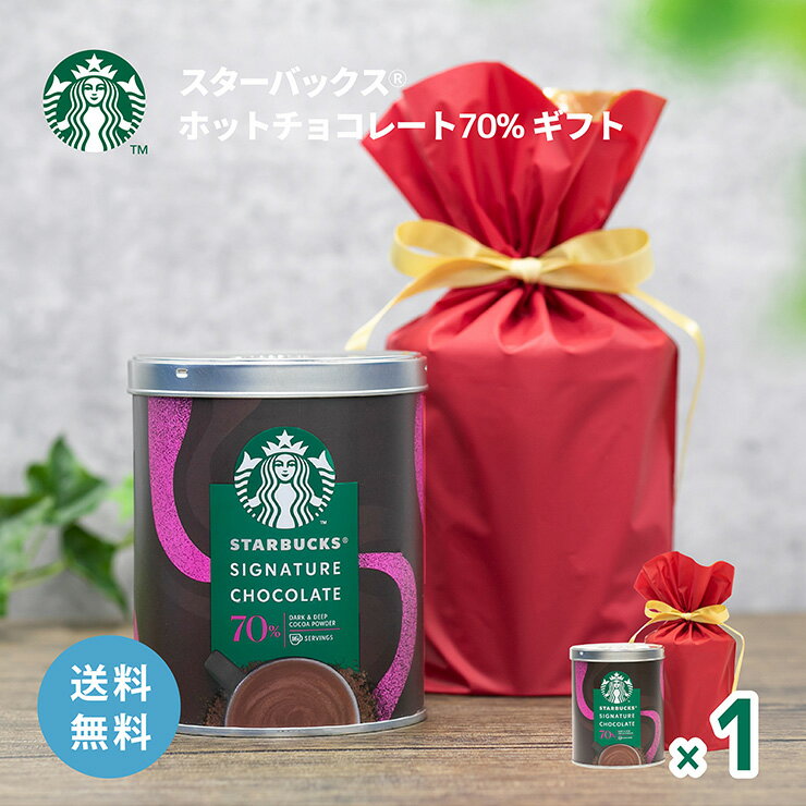 スタバ ホットチョコレート70% 295g ギフト 1個 スターバックス ココア スターバックス クリスマス 季節限定 缶 送料無料のサムネイル