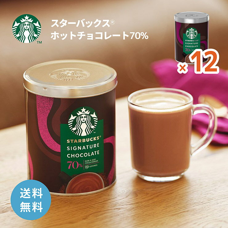 スタバ ホットチョコレート 70% 295g 12個 スターバックス ココア チョコレート ホットドリンク バレン..