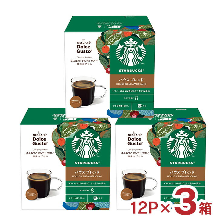 ホットドリンク ドルチェグスト カプセル コーヒー スターバックス ハウスブレンド 12P 3個 スタバ ネスカフェ 内祝い お返し 送料無料