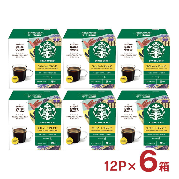 ドルチェグスト カプセル コーヒー スターバックス ライトノートブレンド 12P 6個 スタバ ネスカフェ 内祝い お返し 送料無料