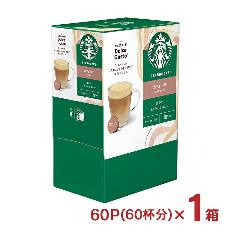 ネスカフェ コーヒー コーヒー ネスカフェ ドルチェグスト 専用カプセル スターバックス カフェラテ 60P 大容量 カプセル 内祝い お返し ギフト 送料無料