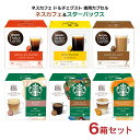 ドルチェ グスト ネスレ アソートセット 詰め合わせ 商品説明 商品名 ネスカフェ ドルチェグスト 専用カプセル 6箱アソート 内容量 84P（16P×3箱、12P×3箱） 原材料 【リッチブレンド、レギュラーブレンド、スターバックス ハウスブレンド】コーヒー豆【カフェオレ】＜無脂乳固形分＞45.0％ ＜乳脂肪分＞6.5％ ＜植物性脂肪分＞12.0％ ＜原材料名＞クリーミングパウダー（植物油脂、脱脂粉乳、水あめ、食塩）、全粉乳、ホエイパウダー、コーヒー、植物油脂／カゼインナトリウム、pH調整剤、炭酸カルシウム、メタリン酸ナトリウム、香料 【スターバックス キャラメルマキアート】コーヒー豆 （ミルクカプセル（粉乳調整品））：加工粉乳（生乳、脱脂粉乳、バターオイル）、砂糖 ／香料、甘味料（ステビア） 【スターバックス カフェラテ】加工粉乳（生乳、バターオイル）、砂糖、コーヒー／重曹 加工地 【レギュラーブレンド、スターバックス キャラメルマキアート】ドイツ 【リッチブレンド、カフェオレ、スターバックス カフェラテ】ベトナム 【スターバックス ハウスブレンド】英国 商品コメント ドルチェグスト専用カプセル定番3種+スターバックス商品3種のアソートセットです。 リッチブレンド16P、レギュラーブレンド16P、カフェオレ16P、スターバックス ハウスブレンド 12P、スターバックス キャラメルマキアート12P、スターバックス カフェラテ 12P 計6箱