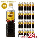 水出しコーヒー使用で澄んだコクと後味 商品説明 商品名 ゴールドブレンド ボトルコーヒー 無糖 720ml 内容量 720ml×24本（2ケース） 原材料 コーヒー豆（コーヒー豆（輸入）） 加工地 日本 商品コメント 水だしコーヒー使用で澄んだコク、すっきりした後味。ひとくちずつ味わいたいアイスコーヒー。