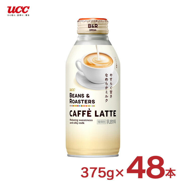 ラテ専門店のカフェラテ。 商品説明 名称 BEANS＆ROASTERS CAFFE LATTE 375g セット内容 375g×48本(2ケース) 商品説明 ◆ラテ専門店のバリスタがミルクにこだわって作ったミルク感と、癒しの甘さが楽しめる。 （「乳飲料規格」のコクのあるミルク。） ◆華やかな香りの挽きたてレギュラーコーヒー100%。エスプレッソ抽出の本格派。 ◆リアルなカップシズルで、「おいしさ」を伝えながら、ユニセックスなトンマナへの進化。 （裏面表示分割で店頭視認性もUP） 原材料 牛乳（国内製造）、砂糖、コーヒー、濃縮乳、全粉乳、デキストリン、食塩／乳化剤、香料 原産国 日本 加工地 日本 賞味期限 製造日より360日 ■ UCC BEANS&ROASTERS 関連商品 ・ CAFFE LATTE 375g×24本(1ケース) ・ ミルク好きのラテ 450g×24本(1ケース) ・ ミルク好きのラテ 450g×48本(2ケース)