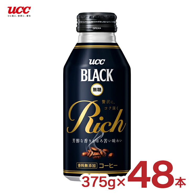 コーヒー UCC 上島珈琲 ブラック無糖 RICH (リッチ) 375g 48本 2ケース 缶コーヒー リキャップ缶 BLACK 送料無料