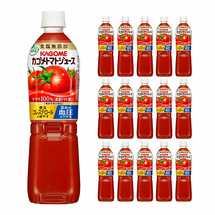 カゴメ トマトジュース 食塩無添加 720ml 15本 送料無料 取り寄せ品