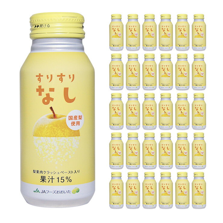 大分 すりすりなし 190g 30本 JAフーズおおいた 梨 ジュース 送料無料 取り寄せ品