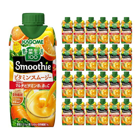 カゴメ スムージー 野菜生活100 Smoothie ビタミンスムージー 黄桃 バレンシアオレンジ mix 330ml 24本 (2ケース) 送料無料