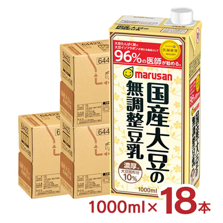 国産大豆100％使用の「大豆たんぱく質と大豆イソフラボンが摂れる食品として96％の医師が勧める。（2020年4月 Doctors Me調べ）」無調整豆乳です。 商品説明 商品名 マルサン 濃厚10%国産大豆の無調整豆乳 内容量 1000ml×18本 商品コメント ・「大豆たんぱく質と大豆イソフラボンが摂れる食品として96％の医師が勧める。（2020年4月 Doctors Me調べ）」無調整豆乳です。 ・国産大豆100％使用、大豆固形分10％の濃厚(※)タイプです。(※)当社有機豆乳無調整（大豆固形分9％）と比較。 ・そのまま飲んで頂くのは勿論ですが、料理やお菓子づくりの際に牛乳の替わりとしてもご活用頂く事も出来ます。乳アレルギーの方やヴィーガンの方に向けてもおすすめのご活用方法になります。 ・大豆は遺伝子組換えのものと分けて管理したものを使用しています。 ・大豆イソフラボンと植物性たんぱく質を含んでいるので、美容・健康を意識される方におすすめの商品です。 ・大豆固形分10％、100mlあたりたんぱく質5.1g、イソフラボン31mg、コレステロール0です。 原材料 大豆(国産) 原産国 日本 加工地 日本 賞味期限 120日