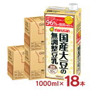 国産大豆100％使用の「大豆たんぱく質と大豆イソフラボンが摂れる食品として96％の医師が勧める。（2020年4月 Doctors Me調べ）」無調整豆乳です。 商品説明 商品名 マルサン 濃厚10%国産大豆の無調整豆乳 内容量 1000ml×18本 商品コメント ・「大豆たんぱく質と大豆イソフラボンが摂れる食品として96％の医師が勧める。（2020年4月 Doctors Me調べ）」無調整豆乳です。 ・国産大豆100％使用、大豆固形分10％の濃厚(※)タイプです。(※)当社有機豆乳無調整（大豆固形分9％）と比較。 ・そのまま飲んで頂くのは勿論ですが、料理やお菓子づくりの際に牛乳の替わりとしてもご活用頂く事も出来ます。乳アレルギーの方やヴィーガンの方に向けてもおすすめのご活用方法になります。 ・大豆は遺伝子組換えのものと分けて管理したものを使用しています。 ・大豆イソフラボンと植物性たんぱく質を含んでいるので、美容・健康を意識される方におすすめの商品です。 ・大豆固形分10％、100mlあたりたんぱく質5.1g、イソフラボン31mg、コレステロール0です。 原材料 大豆(国産) 原産国 日本 加工地 日本 賞味期限 120日