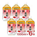 黒酢 ミツカン りんご黒酢 カロリーゼロ 1000ml 6本 酢ドリンク 飲む酢 Mizkan 送料無料 取り寄せ品