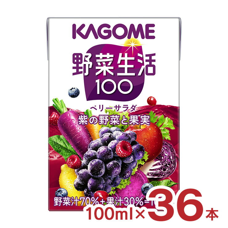 野菜生活100 1,580円 1本43.9 +ポイント 送料無料 賞味期限2025/1/5アウトレット カゴメ ベリーサラダ 100ml 36本【楽天市場】で 他商品も掲載の場合あり 野菜生活100 1,580円 1本43.9 +ポイント 送料無料 賞味期限2025/1/5アウトレット カゴメ ベリーサラダ 100ml 36本【楽天市場】で 他商品も掲載の場合あり