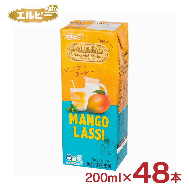 ラッシー ワールドトリップ マンゴーラッシー 200ml 48本 2ケース エルビー インド カレー WorldTrip L..