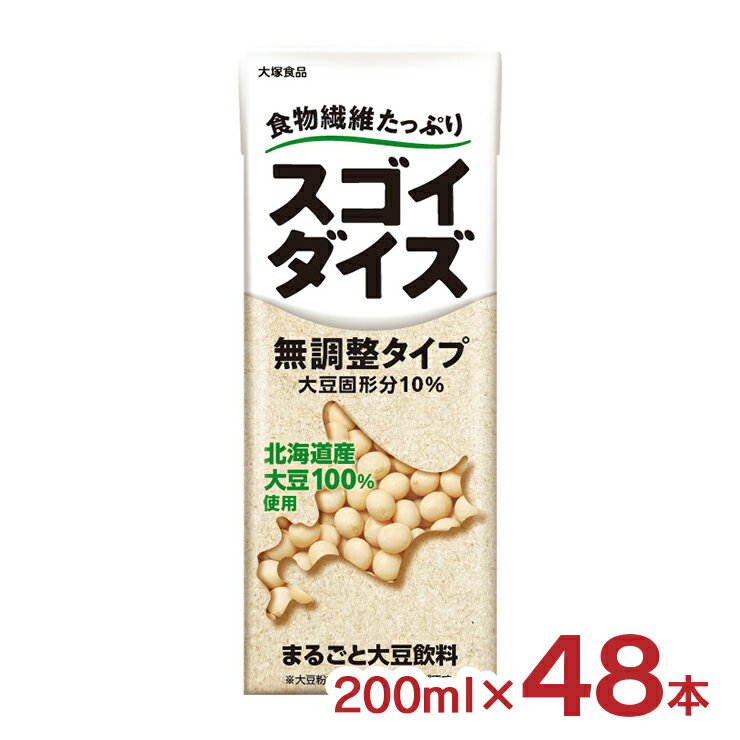 【11/14 10:00〜11/16 23:59 店内全商品P3倍】スゴイダイズ 無調整タイプ 200ml 48本 紙パック 大豆飲料 植物性ミルク 豆乳 大塚食品 送料無料