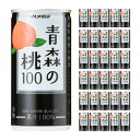 青森県産もも100％使用。 商品説明 名称 青森の桃100 195g セット内容 195g×30本 商品コメント 青森県産の桃だけを使用した100％果実飲料です。桃果汁は本会独自の「密閉搾り」製法で搾り、コクのある濃厚な味わいが特長です。 ...