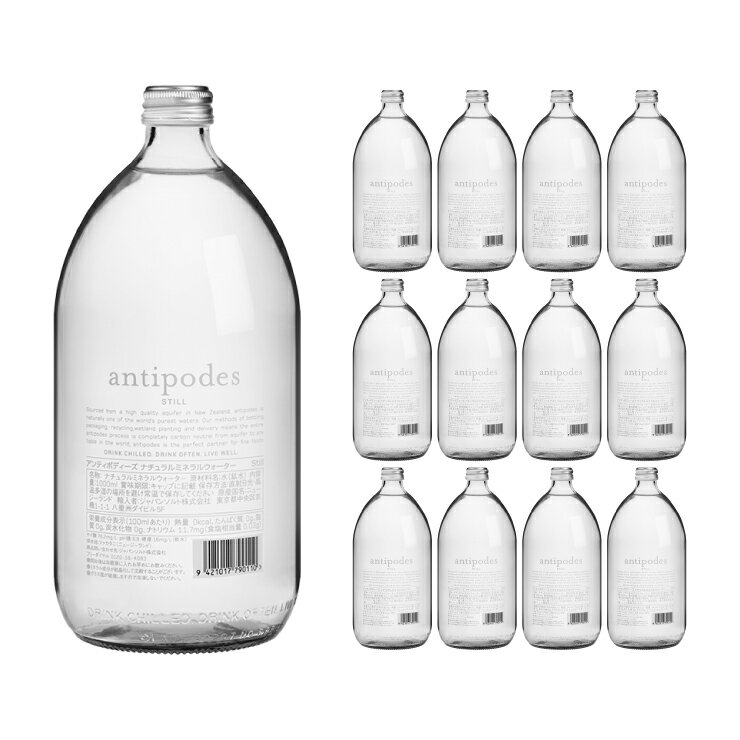 【11/20 20:00〜11/27 1:59 エントリーでP5倍】アンティポディーズ (無炭酸) 1000ml 12本 (1ケース) 取..