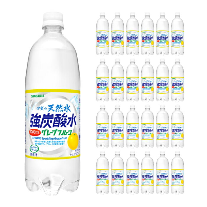 9/4 20:00〜9/11 1:59 全品ポイント5倍 伊賀の天然水 強炭酸水 グレープフルーツ ペット 1000ml×24本 サンガリア 送料無料