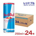 レッドブル エナジードリンク シュガーフリー 250ml 24本 Red Bull 缶 炭酸 栄養ドリンク ゼロカロリー シュガーレス…