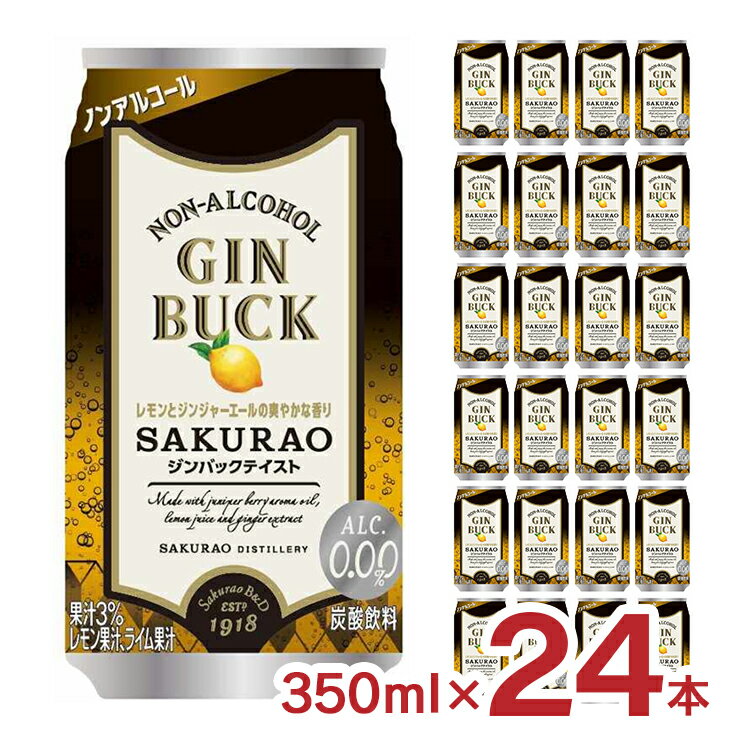 ノンアルコール ジンバック SAKURAO 350ml 24本 缶 サクラオ 送料無料 取り寄せ品