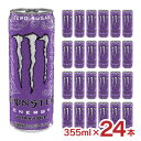 エナジードリンク モンスター ウルトラバイオレット 355ml 24本 1ケース 缶 アサヒ飲料 0カロリー 0シュガー 元気 送料無料