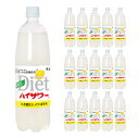 博水社 ダイエットハイサワー レモン 1000ml 15本 清涼飲料水 炭酸飲料 割り材 レモン果汁 焼酎用 ペットボトル 送料無料