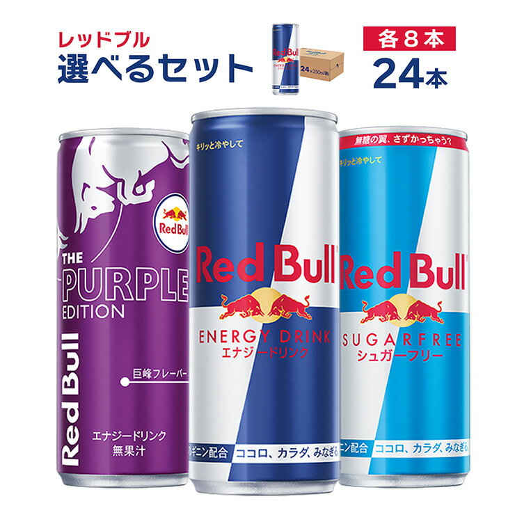 楽天市場】レッドブル セットの通販 楽天市場】レッドブル セットの通販