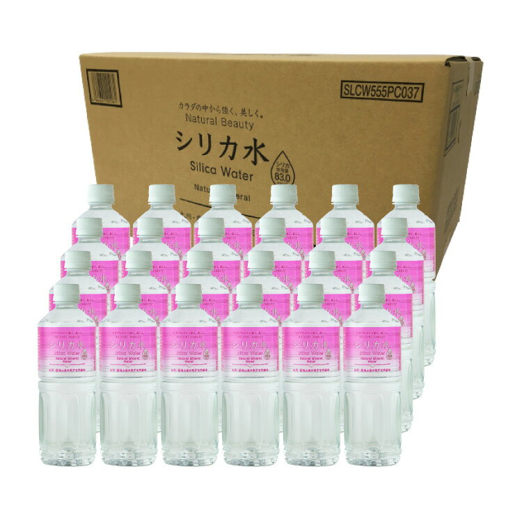 ミネラルウォーター シリカ水 友桝飲料 555ml 24本 (24本入 1ケース) 水 シリカ 送料無料