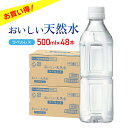 水 ミネラルウォーター おいしい天然水 ラベルレス 500ml 48本 24本入 2ケース 東京酒粋 軟水 天然水 静岡 清水 ペットボトル エコ 送料無料