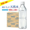 【4/24 20:00～4/27 9:59店舗内3倍P】水 ミネラルウォーター おいしい天然水 ラベルレス 500ml 48本 24本入 2ケース 軟水 天然水 静岡 清水 ペットボトル エコ 送料無料