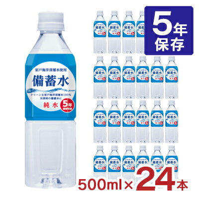 非常食 保存水 赤穂化成 備蓄水 500ml