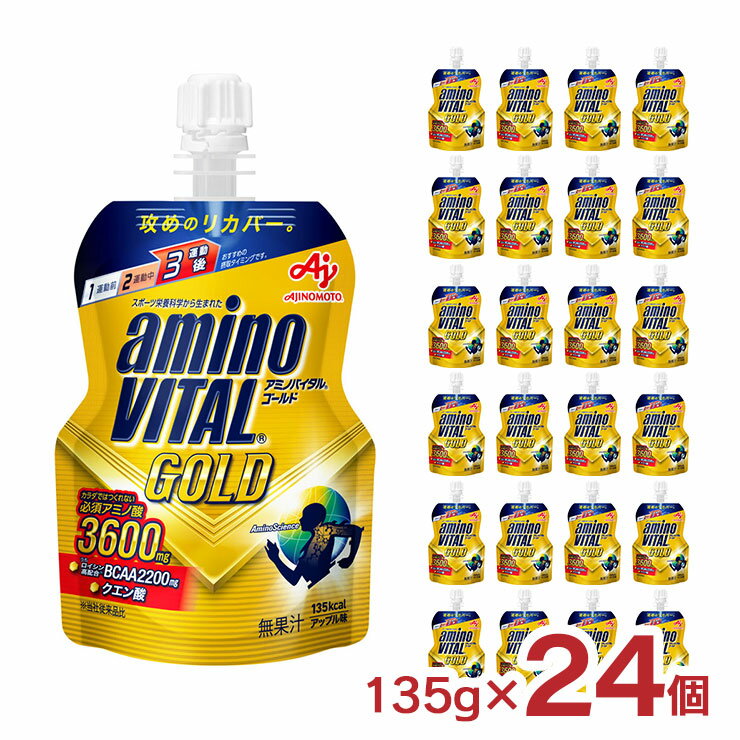 【11/20 20:00〜11/27 1:59 エントリーでP5倍】ゼリー飲料 アミノバイタル GOLD ゼリードリンク 135g 2..